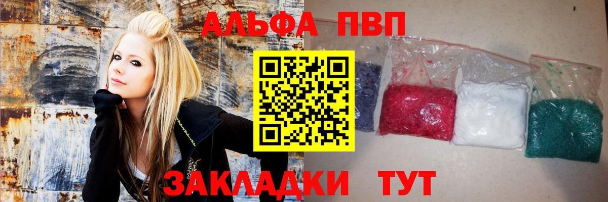 Alfa_PVP VHQ  Alfa_PVP Соль  APVP кристаллы  Вход с VPN  Курганинск 