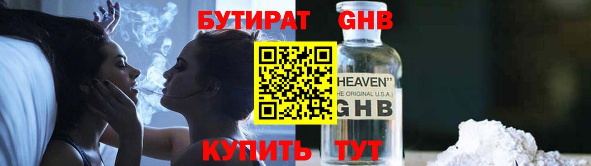Бутират  Вход с VPN  Курганинск  БУТИРАТ буратино 