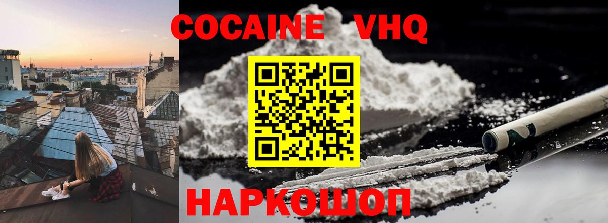 Курганинск  КОКАИН FishScale  COCAIN FishScale  Вход с VPN 