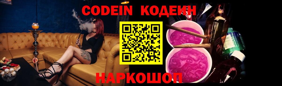 Курганинск  Кодеиновый сироп Lean Purple Drank  Вход с VPN 