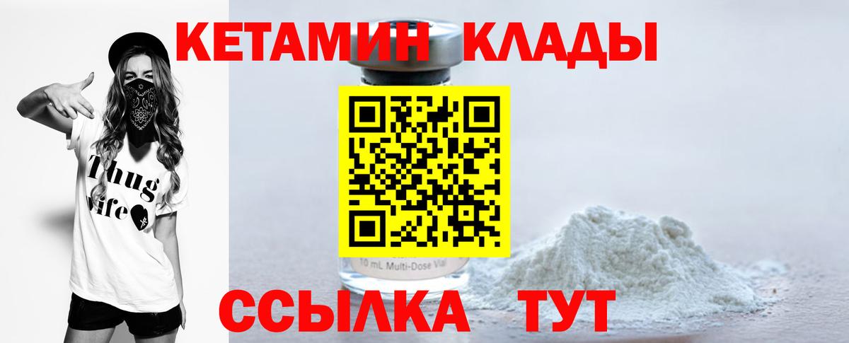 КЕТАМИН VHQ  Вход с VPN  Курганинск 