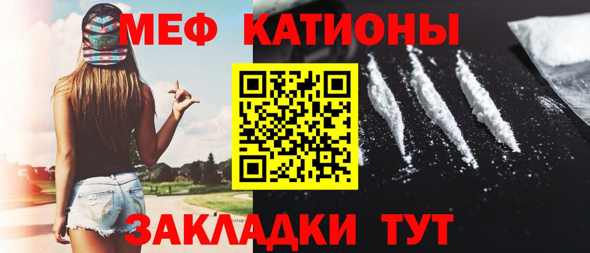 Мефедрон кристаллы Курганинск